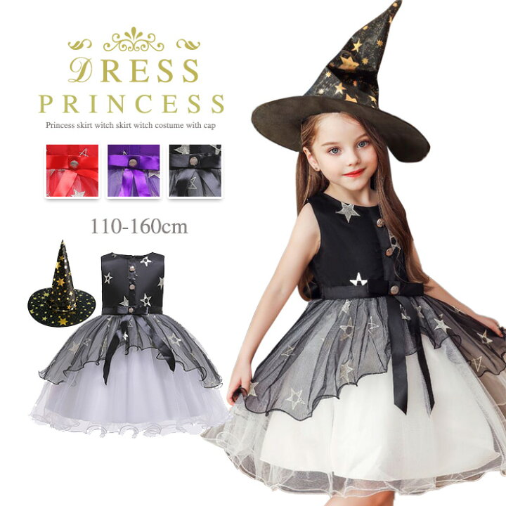 楽天市場 短納期 ハロウィン 衣装 子供 キッズドレス 巫女 女の子 星柄 チュール ハロウィンの仮装 2点セット 帽子付き コスチューム 衣装 子供服 万聖節 コスチューム イベント ハロウィン仮装衣装 コスプレ キッズ 仮装 ハロウィーン ワンピース チュール トイらんど