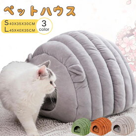 ペットハウス 冬 猫用ベッド 猫 ドーム型 ベッド ペットベッド犬小屋 ペットテント 柔らか 水洗え 小型犬 キャットハウス ペット小屋 室内用 クッション付きドームハウス猫用品 猫 ベッド 犬ベッド寒さ対策 犬猫兼用 半密閉式 ペット用寝袋 ペット用品 保温防寒