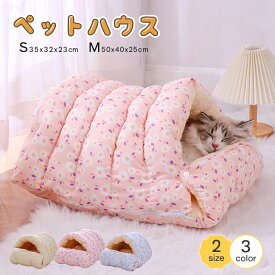 ペットハウス 冬 猫用ベッド 猫 ドーム型 ベッド ペットベッド犬小屋 ペットテント 柔らか 水洗え 小型犬 キャットハウス ペット小屋 室内用 寝袋 猫用品 猫 ベッド 犬ベッド寒さ対策 犬猫兼用 半密閉式 ペット用寝袋 ペット用品 保温防寒