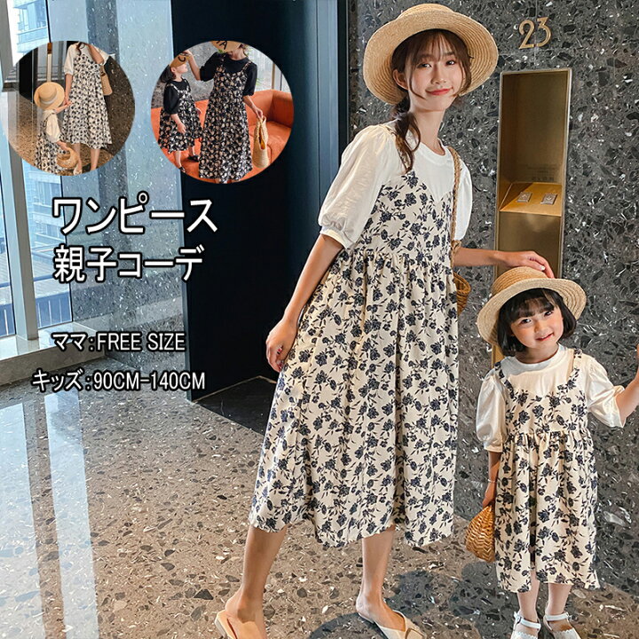 楽天市場 ワンピース 子供服 女の子 ベビー キッズ ガールズ ペアルック ペア リンクコーデ 半袖 親子ペアワンピース 半袖ワンピース レディース ワンピ ゆったり ひざ丈 ひざ下 シフォン 子供 親子 親子コーデ 姉妹 記念撮影 お誕生日プレゼント トイらんど