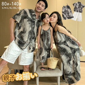 親子お揃い ペアルック 親子ワンピース シャツ 親子セット ショートパンツ 親子ペア リンクコーデ 半袖シャツ 夏服 親子コーデ ビーチウエア ハーフパンツ 男の子 女の子 ママ 娘 兄弟 姉妹 ビーチ 親子服 兄弟 姉妹 父の日 母と娘 家族写真 結婚記念日 出産祝い