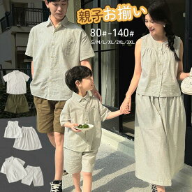 親子お揃い ペアルック 親子ワンピース シャツ 親子セット ショートパンツ 親子ペア リンクコーデ 半袖シャツ 夏服 親子コーデ ビーチウエア ハーフパンツ 男の子 女の子 ママ 娘 兄弟 姉妹 ビーチ 親子服 兄弟 姉妹 父の日 母と娘 家族写真 結婚記念日 出産祝い