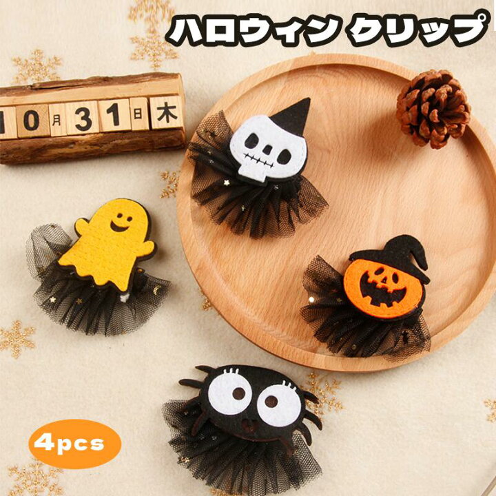 楽天市場】HAIIOWEEN 4個 ヘア クリップ 女性用 ハロウィン クリップ 
