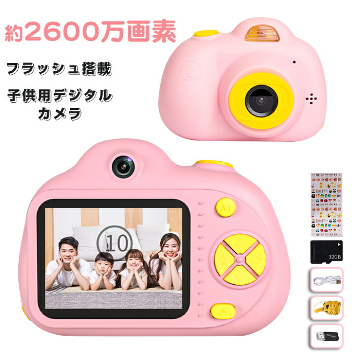楽天市場 キッズカメラ 子供用カメラ トイカメラ プレゼント 前後2600万画素 2インチips画面 95g軽量デジカメ 連続写真 タイマー 時限撮影 自撮り Usb充電 多機能 誕生日 クリスマス プレゼント 子供の日 誕生日 知育 教育 男女兼用 日本語取り扱い説明書付き 32gsd