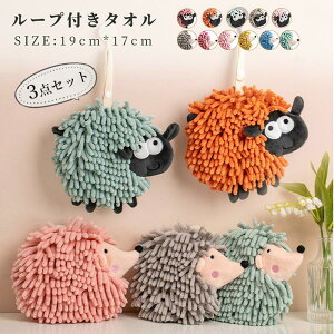 ハンドタオル ループタオル 手拭きタオル キッチンタオル 可愛い 吸水速乾 ひも付き ループひも ふわふわ もこもこ 手拭きタオル 家庭用 手洗い トイレ 洗面所 プチギフト 手拭き タオル お