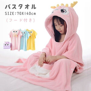 子供 ベビー キッズ用品 バスローブ 着るバスタオル 女の子 ドラゴン 子供 プール 湯上りタオル 水泳 部屋着 ルームウェア 可愛い フード付き 赤ちゃん お風呂 吸水 速乾 ふんわり素材