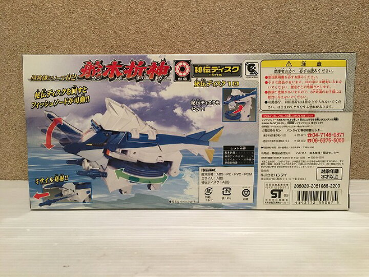 楽天市場】新品未開封 シンケンジャー 侍合体シリーズ02舵木折神 