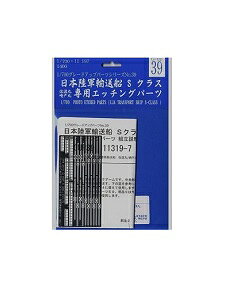 1/700 O[hAbvV[Y No.39 {RA SNX(n/ˊ)pGb`Op[c