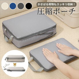 4点セット 4色展開 圧縮ポーチ トラベル 圧縮 トラベル 撥水 旅行 圧縮 バッグ 衣類スペース60％ 仕分け 収納 ファスナー 旅行バッグ トラベル圧縮ポーチ 圧縮袋 軽量 出張 旅行 大容量 コンパクト