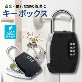 キーボックス ミニ コンパクト パスワード 暗証番号 ダイヤル式 ダイアル式 南京錠 屋外 キーケース 壁掛け 鍵収納 セキュリティー セキュリティ 防犯