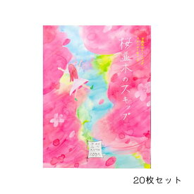 【まとめ買い】チャーリー 空想バスルーム 【桜並木のスキップ】20袋セット リラックス 癒しグッズ 入浴剤 入浴料 お風呂 おしゃれ 可愛い バスソルト バスソルト&ハーブ バスバッグ