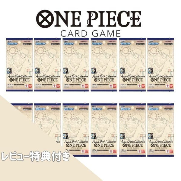 レビュー特典あり 12パック エクストラブースター Anime25th collection EB-02 バンダイ ONE PIECEカードゲーム BANDAI BOX ボックス ワンピース