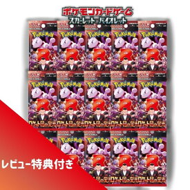 レビュー特典あり 5パック 10パック 15パック ばら売り ロケット団の栄光 ポケモンカードゲーム スカーレット&バイオレット 拡張パック BOX ポケカ ボックス 予約