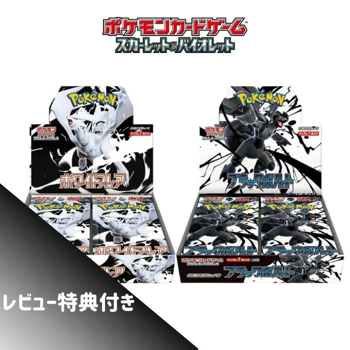 楽天市場】レビューくじ特典あり 新品未開封 ブラックボルト ホワイト 