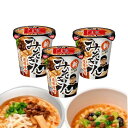 3個セット 新みそきん 濃厚味噌ラーメン HIKAKIN PREMIUM カップ麺 メシ みそきん ヒカキン カップラーメン 再販 2025