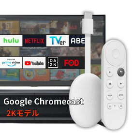 Chromecast with Google グーグル TV GA03131-JP 2K ストリーミングデバイス YouTube 動画コンテンツ視聴 クロームキャスト ミラーリング機能搭載