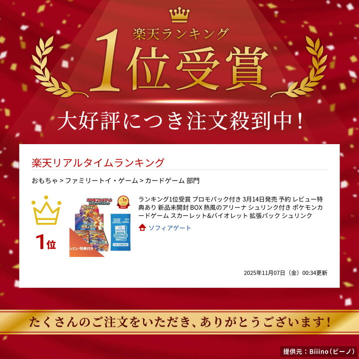 楽天市場】ランキング1位受賞 プロモパック付き 3月14日発売 予約 