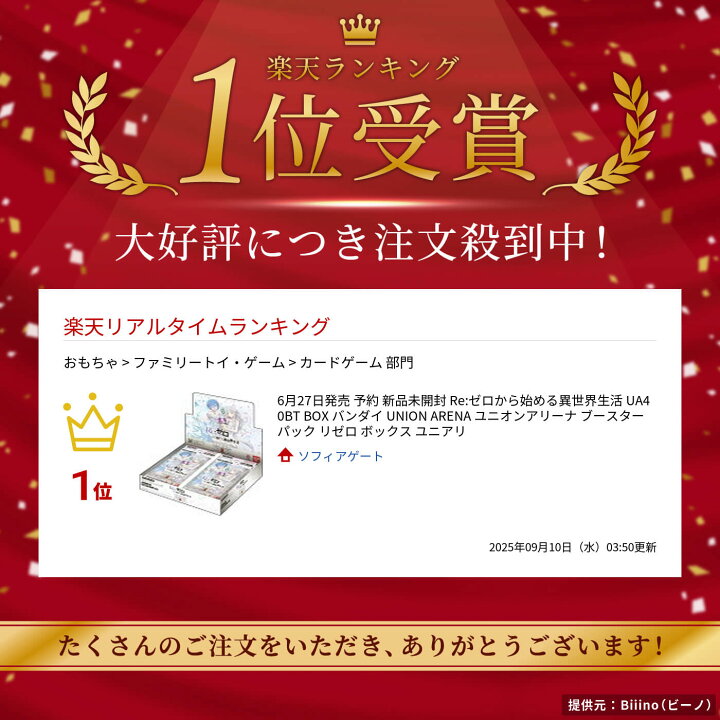 楽天市場】新品未開封 Re:ゼロから始める異世界生活 UA40BT BOX 