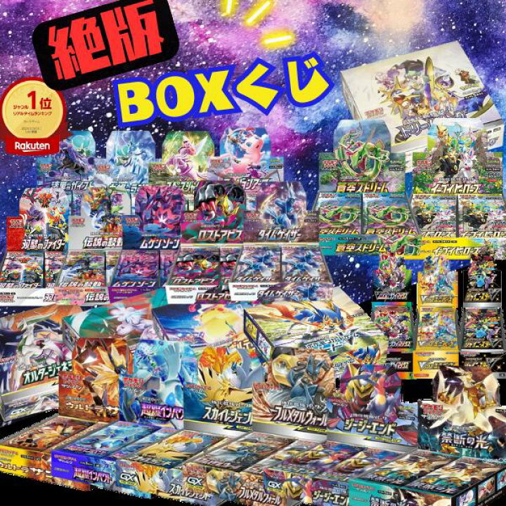楽天市場】新春クーポンあり！豪華BOX終結！ 第4弾 ポケモンカード  