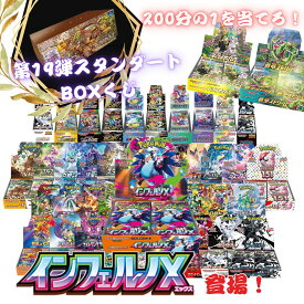 クーポンあり！ インフェルノX登場！ 20％以上が当たり！ 第18弾 ポケモンカード BOXくじ 全200口 未開封シュリンク付き BOX ポケカ ポケモンカードゲーム オリパ 福袋