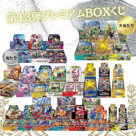 クーポンあり！ インフェルノX登場！！当たり確率20％以上 第13弾 ポケモンカード BOXプレミアムくじ 全100口 未開封シュリンク付き BOX ポケカ ポケモンカードゲーム オリパ 福袋 オリジナルパック