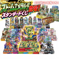 クーポンあり！ ストームエメラルダ登場！ 20％以上が当たり！ 第18弾 ポケモンカード BOXくじ 全200口 …