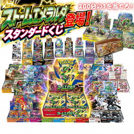 クーポンあり！ ストームエメラルダ登場！ 20％以上が当たり！ 第18弾 ポケモンカード BOXくじ 全200口 未開封シュリンク付き BOX ポケカ ポケモンカードゲーム オリパ 福袋