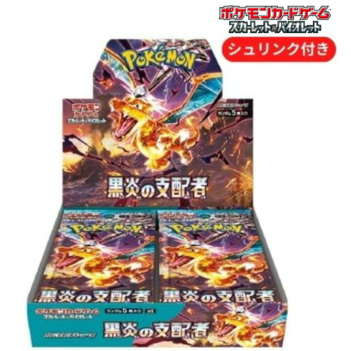 楽天市場】新品未開封 黒炎の支配者 BOX ポケモンカードゲーム 