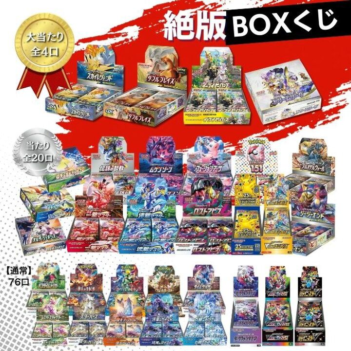 楽天市場】クーポンあり！豪華BOX終結！ 第5弾 ポケモンカード 絶版BOX 