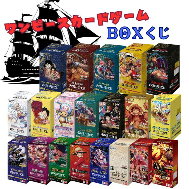 楽天市場】ワンピースカード BOX くじ 全200口 未開封テープ付き 双璧の覇者蒼海の七傑未開封BOXテープ付きセット