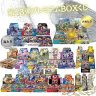 クーポンあり！ アビスアイ登場！！ 第13弾 ポケモンカード BOXプレミアムくじ 全100口 未開封シュリンク…
