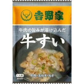【1袋】吉野家 フリーズドライ 牛すい 即席 汁物 スープ インスタント お湯を注ぐだけ 吸い物