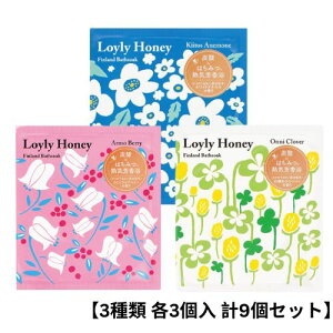 チャーリー ロウリュハニー フィンランドバスソ ーク【3種類 各3個入 計9個セット】リラックス 癒しグッズ 入浴剤 入浴料 お風呂 おしゃれ 可愛い バスソルト バスソルト&ハーブ バスバッグ