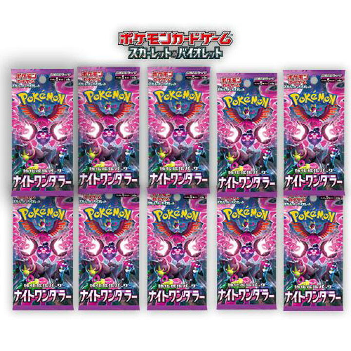 楽天市場】10パック 新品未開封 ナイトワンダラー ポケモンカード  