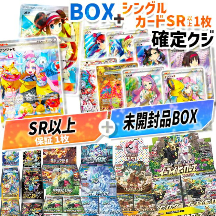 楽天市場】大好評！！ 第2弾 ポケモンカード BOX+シングルカードSR以上 