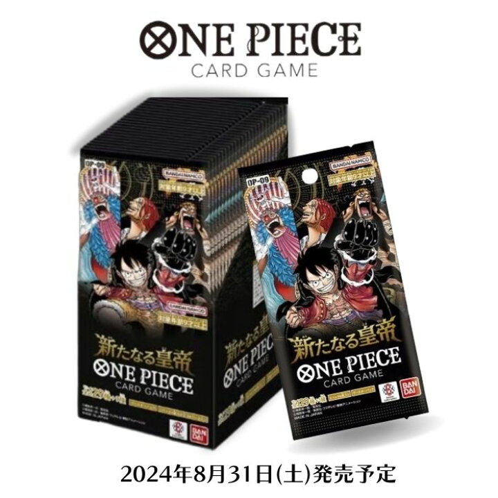 楽天市場】8月31日発売 新たなる皇帝 OP-09 BOXバンダイ ONE PIECE 