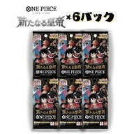 6パック 新たなる皇帝 OP-09 バンダイ ONE PIECEカードゲーム BANDAI
