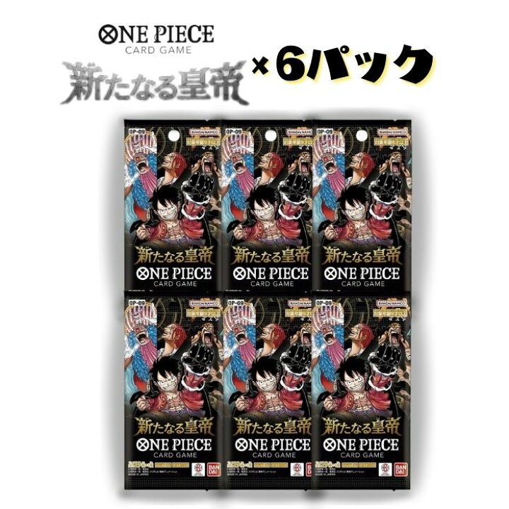 楽天市場】6パック 新たなる皇帝 OP-09 バンダイ ONE PIECEカード 
