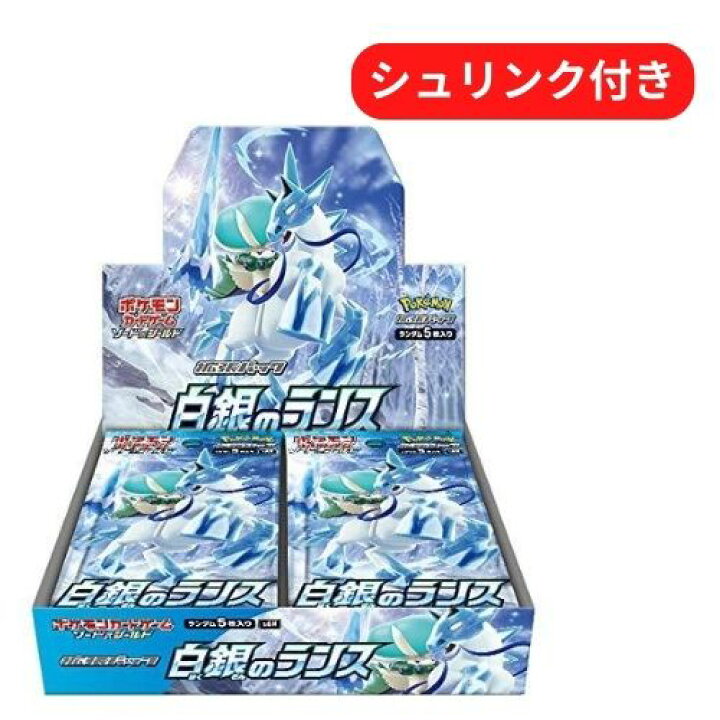 楽天市場】新品未開封 白銀のランス シュリンク付き ポケモンカード 