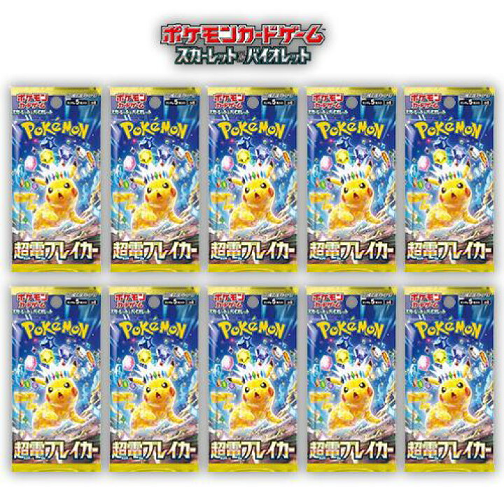 楽天市場】10月18日発売 10パック 新品未開封 超電ブレイカー ポケモン 