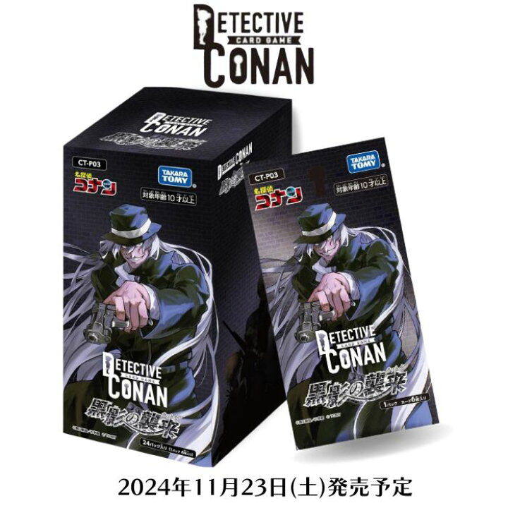 楽天市場】11月23日発売 《発売日発送》 新品未開封 名探偵コナンTCG 
