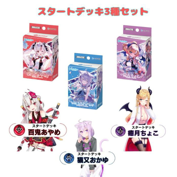 楽天市場】12月20日発売 hololive OFFICIAL CARD GAME スタートデッキ 
