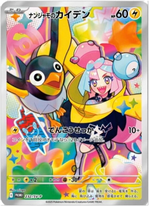 楽天市場】1月24日発売 プロモーションカード ナンジャモのカイデン 1 