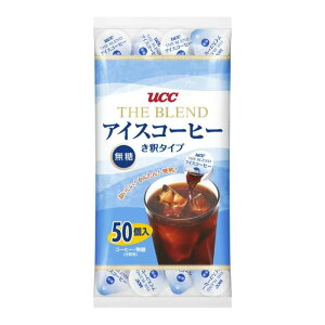 UCC ブレンドアイスコーヒー 無糖 50個入り き釈タイプ 極 深炒り コク キレ アイスカフェオレ 簡単 牛乳