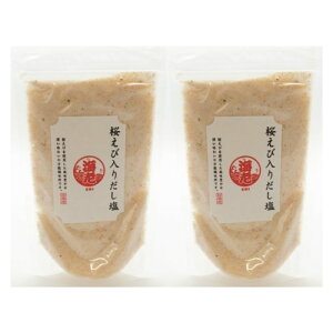 【賞味期限間近】【2個セット】桜えび入りだし塩