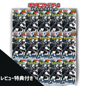 6月6日発売 予約 レビューくじ特典あり 選べる 5パック 10パック 15パック ばら売り ブラックボルト ポケモンカードゲーム スカーレット&バイオレット 拡張パック BOX ボックス