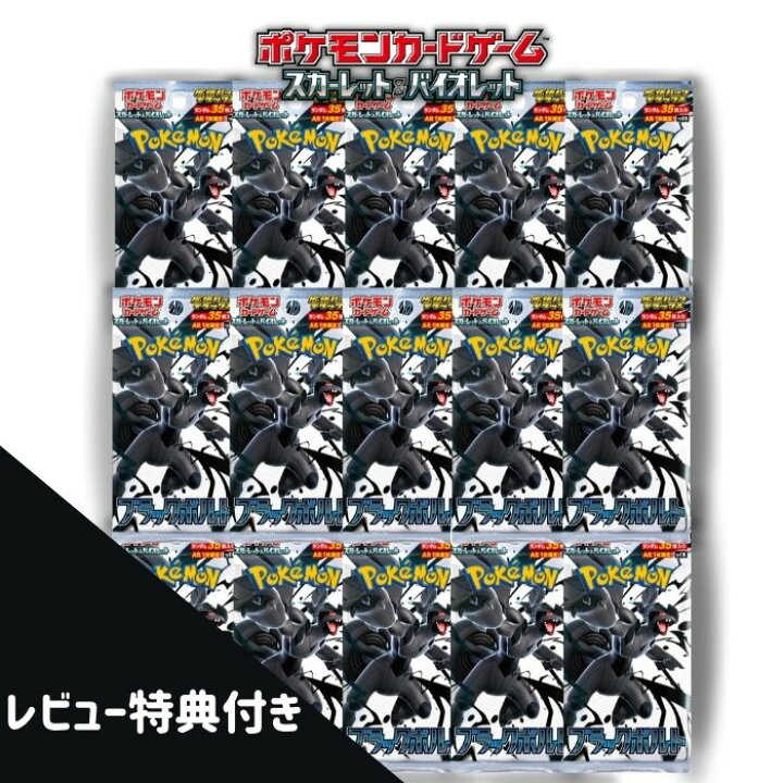 楽天市場】選べる 5パック 10パック 15パック ばら売り ブラックボルト 