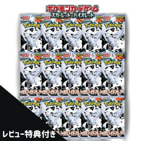 6月6日発売 予約 レビューくじ特典あり 選べる 5パック 10パック 15パック ばら売り ホワイトフレア ポケモンカードゲーム スカーレット&バイオレット 拡張パック BOX ボックス