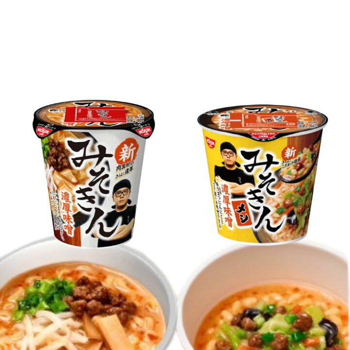 楽天市場】各2種セット 【みそきん】 濃厚味噌ラーメン + みそきん 