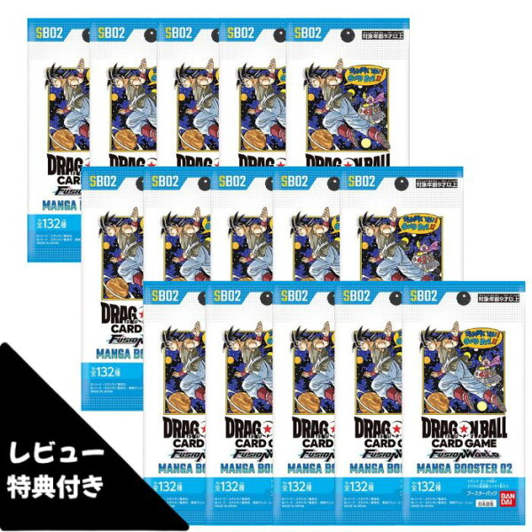 11月8日発売 予約 5パック/10パック/15パック ドラゴンボールスーパーカードゲーム フュージョンワールド MANGA BOOSTER 02 SB02 BOX ボックス